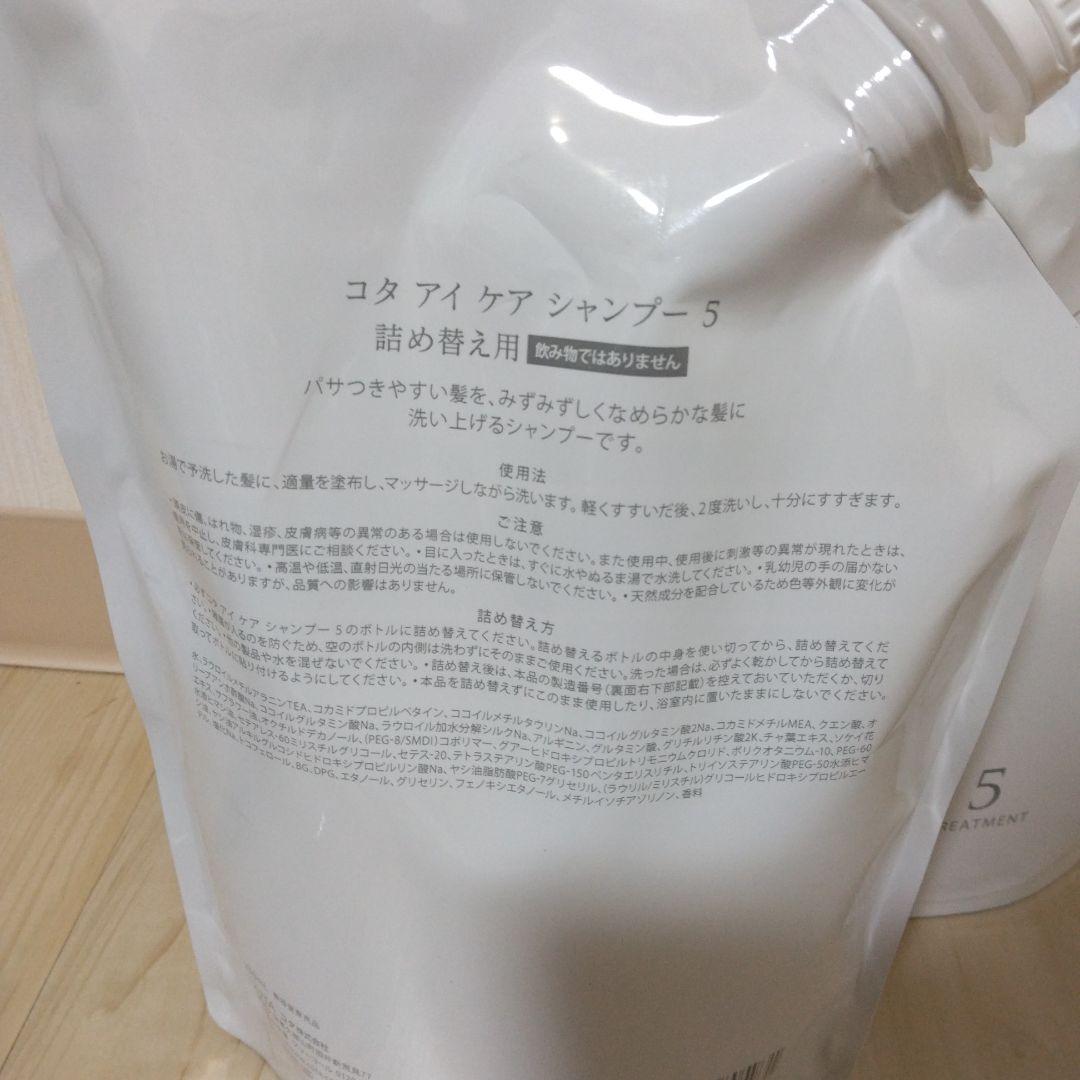 コタ　アイケア　シャンプー5　750ml 詰め替え用　2セット