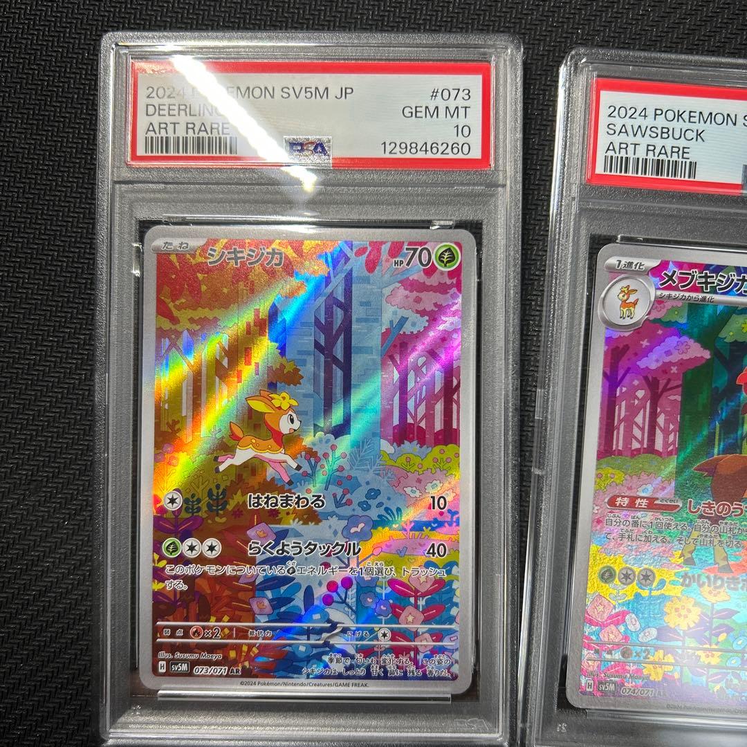 【PSA10 連番】シキジカ メブキジカ AR SV5M ケルディオ　sar