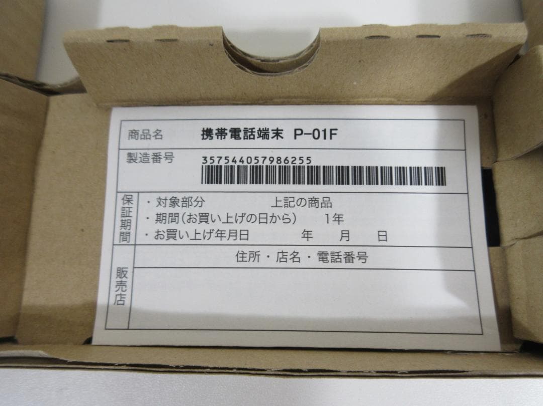 P-01F ブラック 携帯電話本体 ①