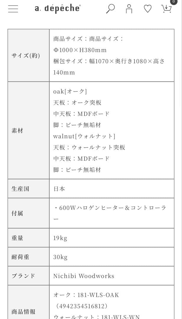 なつです　アデペシュ　Wells kotatsu table ウェルズ