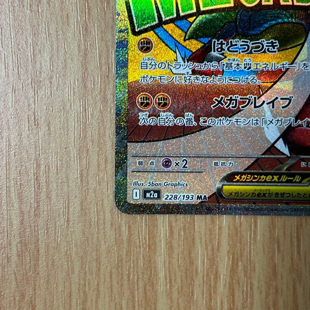 ポケモンカード　メガドリーム　メガルカリオex MA 中国語箔押しエラー品