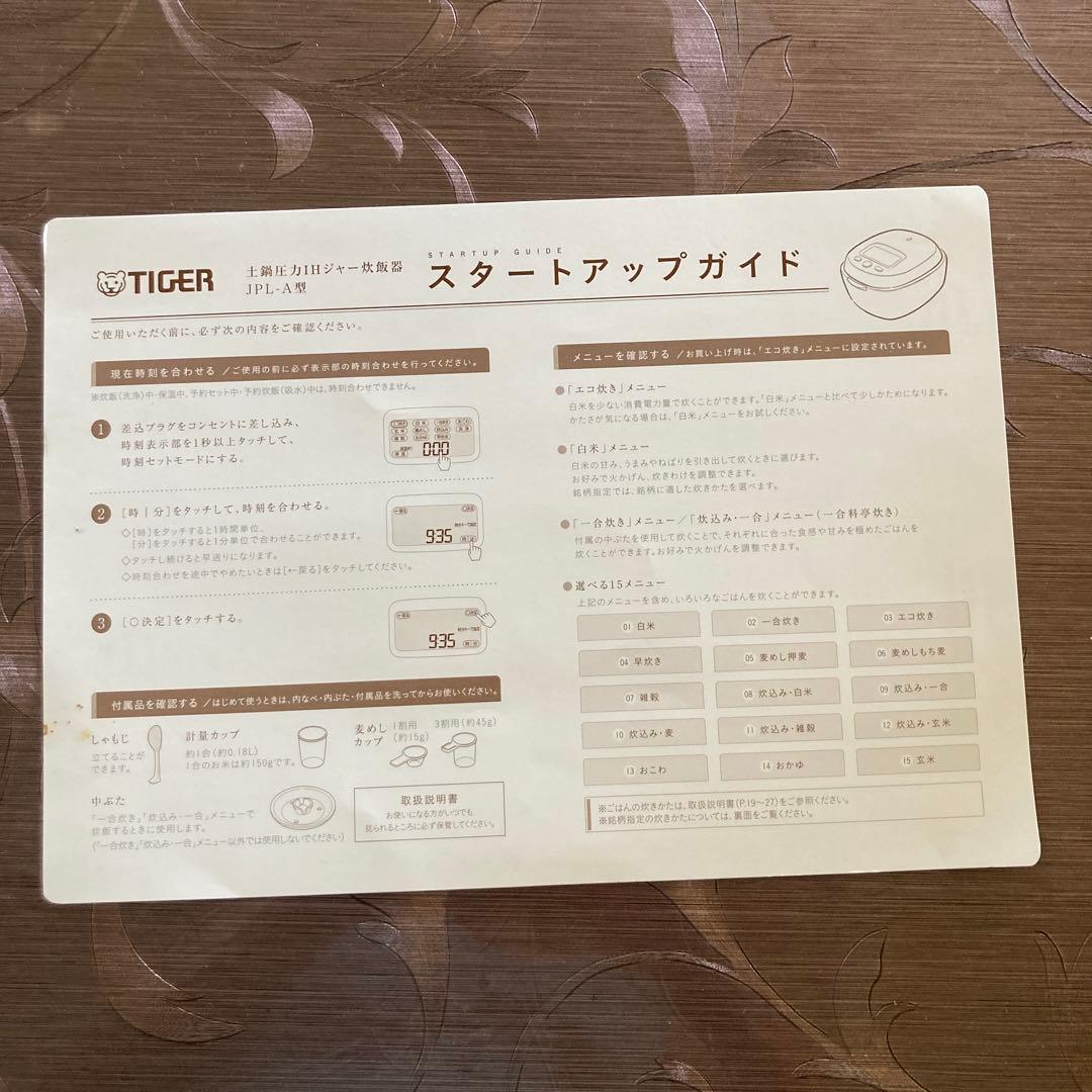 TIGER IH炊飯器 JPL-A型　2020年製