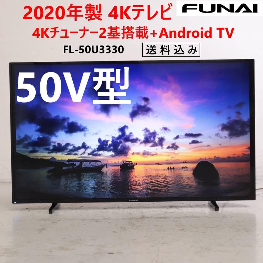 値下20年製 フナイ 4K 50V型 液晶テレビ FL-50U3330リモコン付