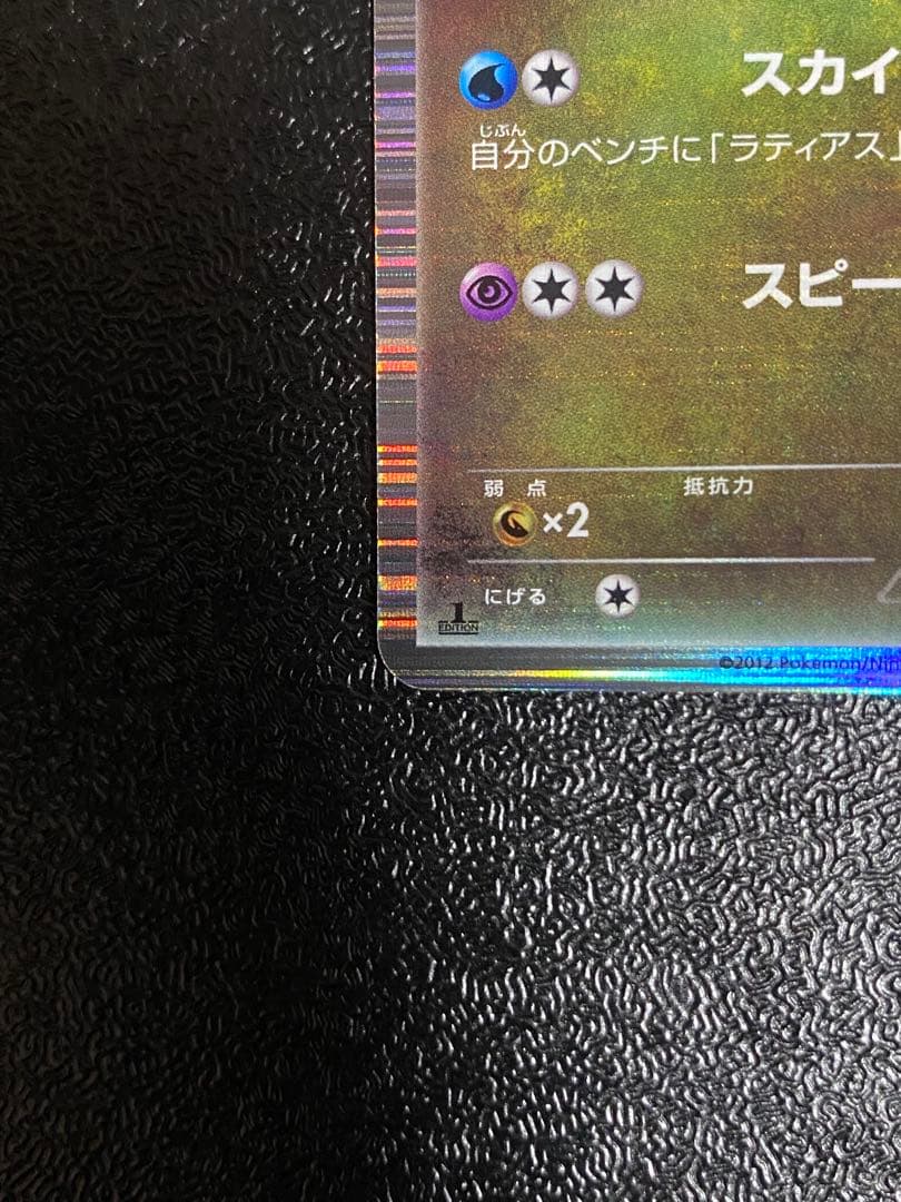 【稀少】ポケモンカード ラティアス&ラティオス 1ed DS 【極美品】