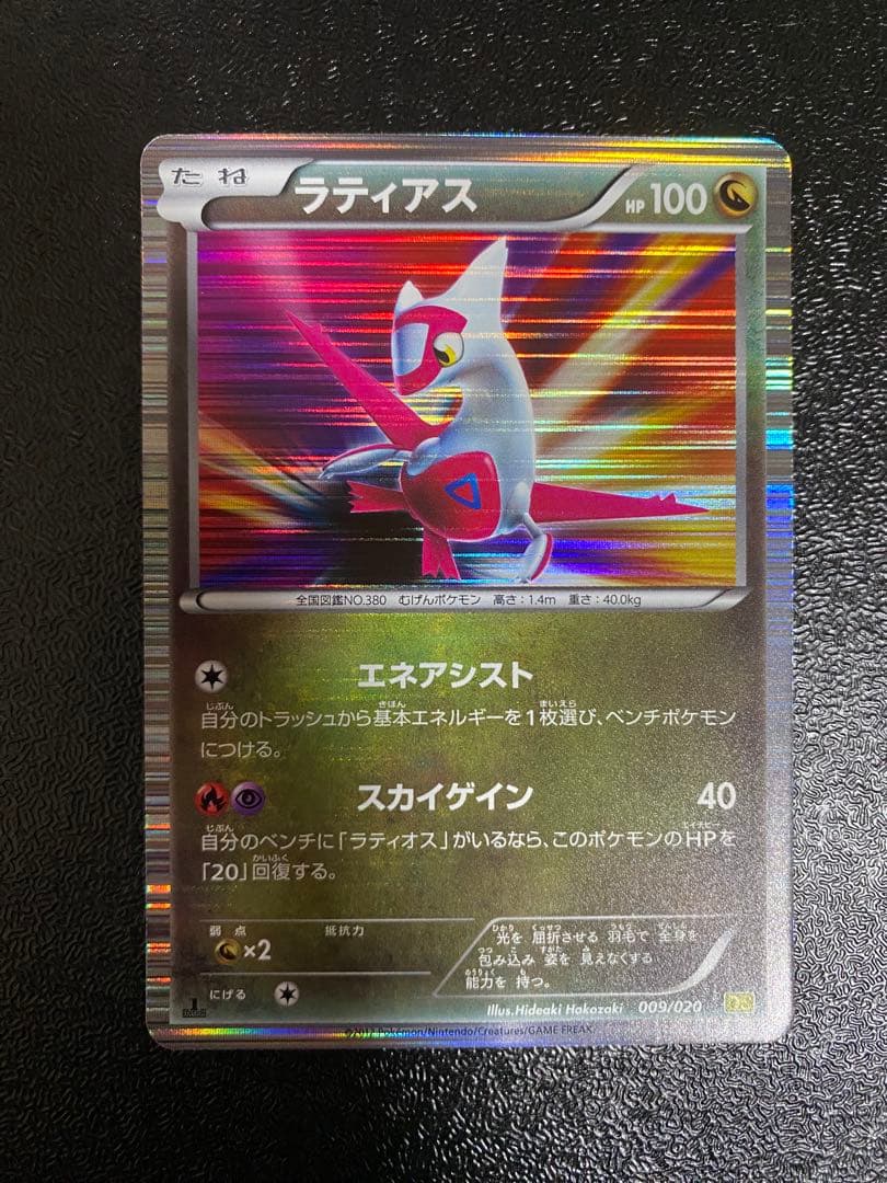 【稀少】ポケモンカード ラティアス&ラティオス 1ed DS 【極美品】