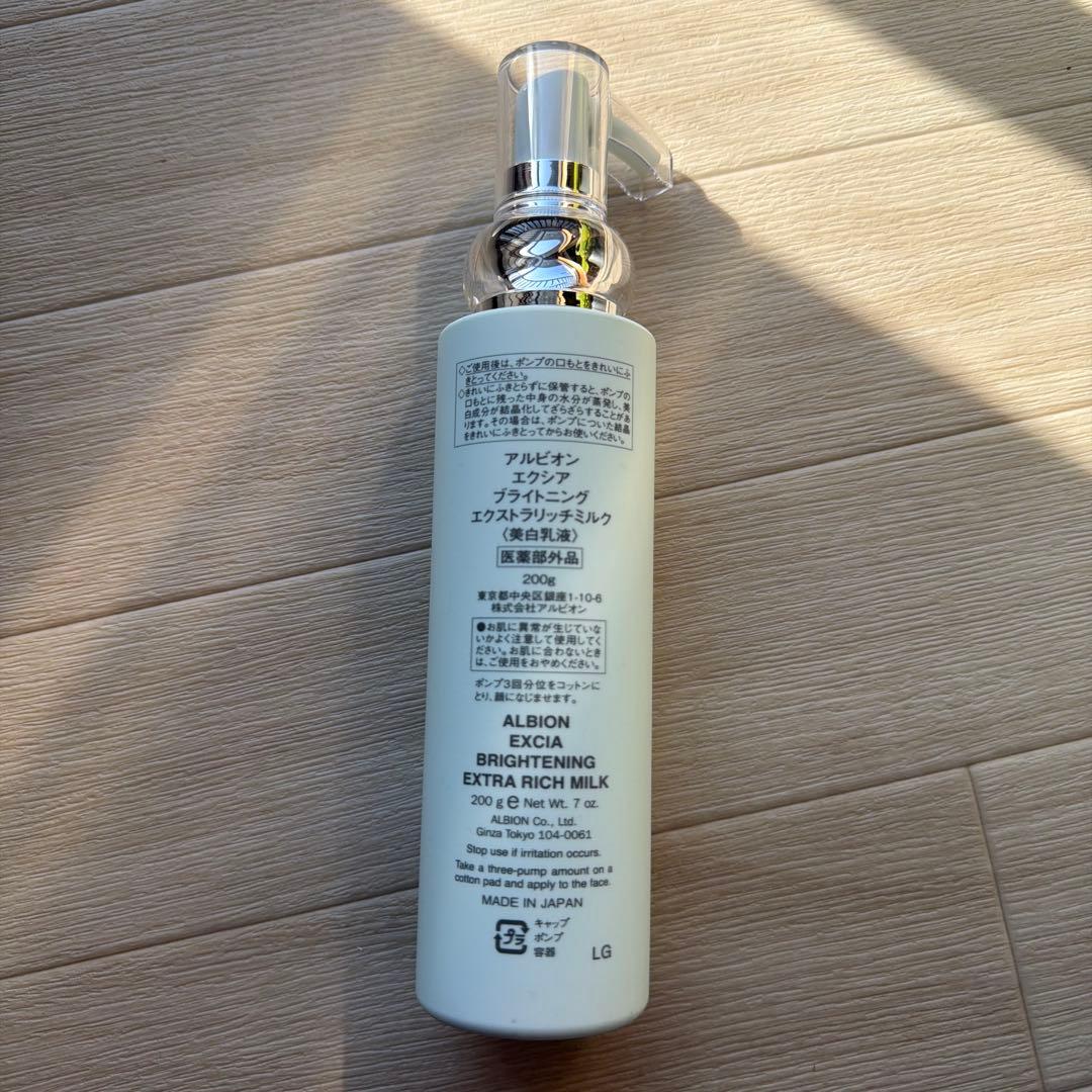 アルビオン エクシア ブライトニング エクストラリッチミルク 200g