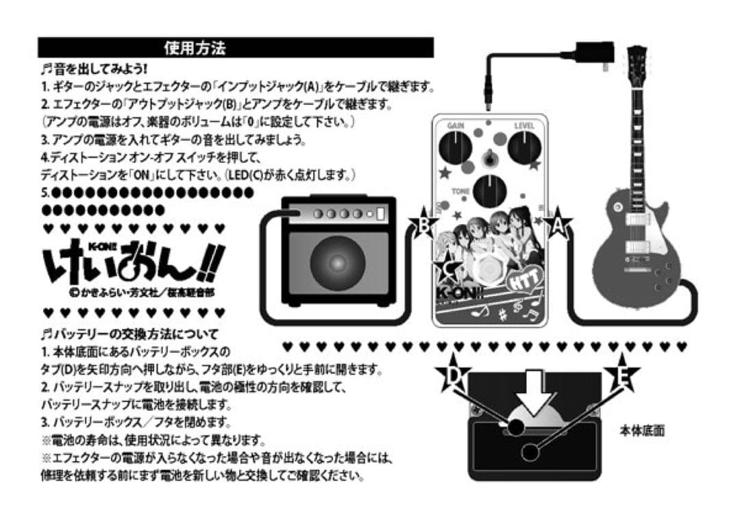 クロサワ楽器 けいおん！ ギター用エフェクター ディストーション