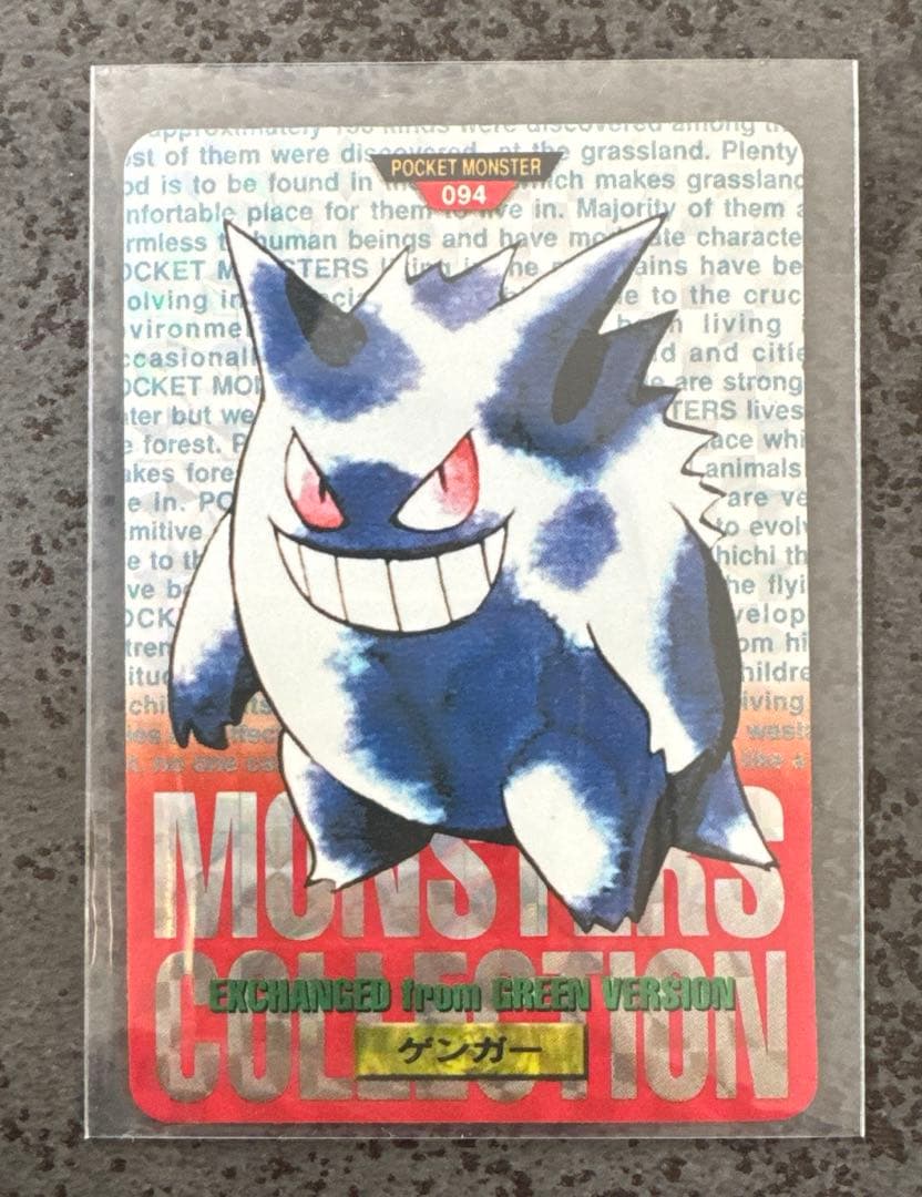 ポケモンカードダス　No.094 ゲンガー　赤