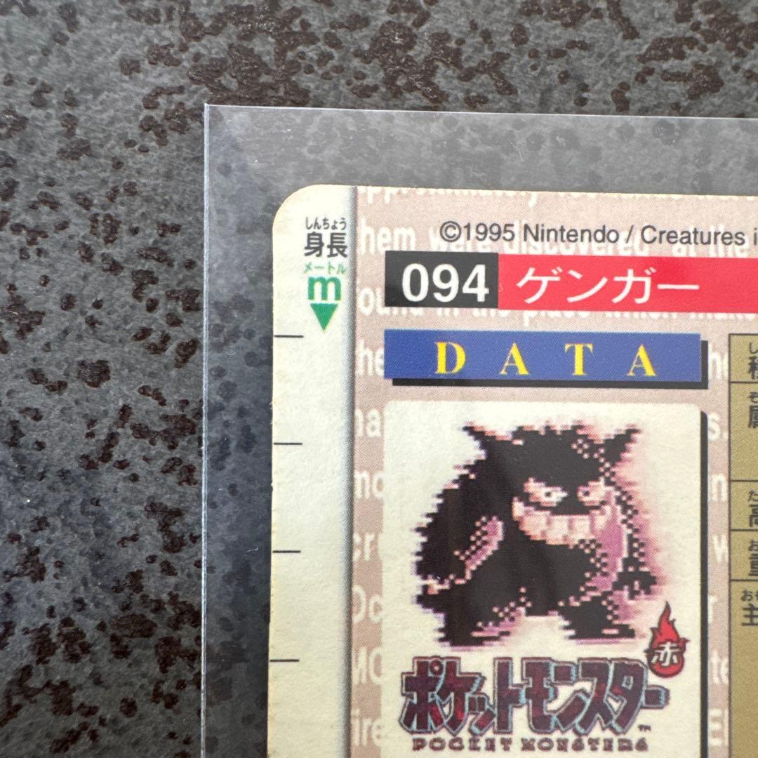 ポケモンカードダス　No.094 ゲンガー　赤