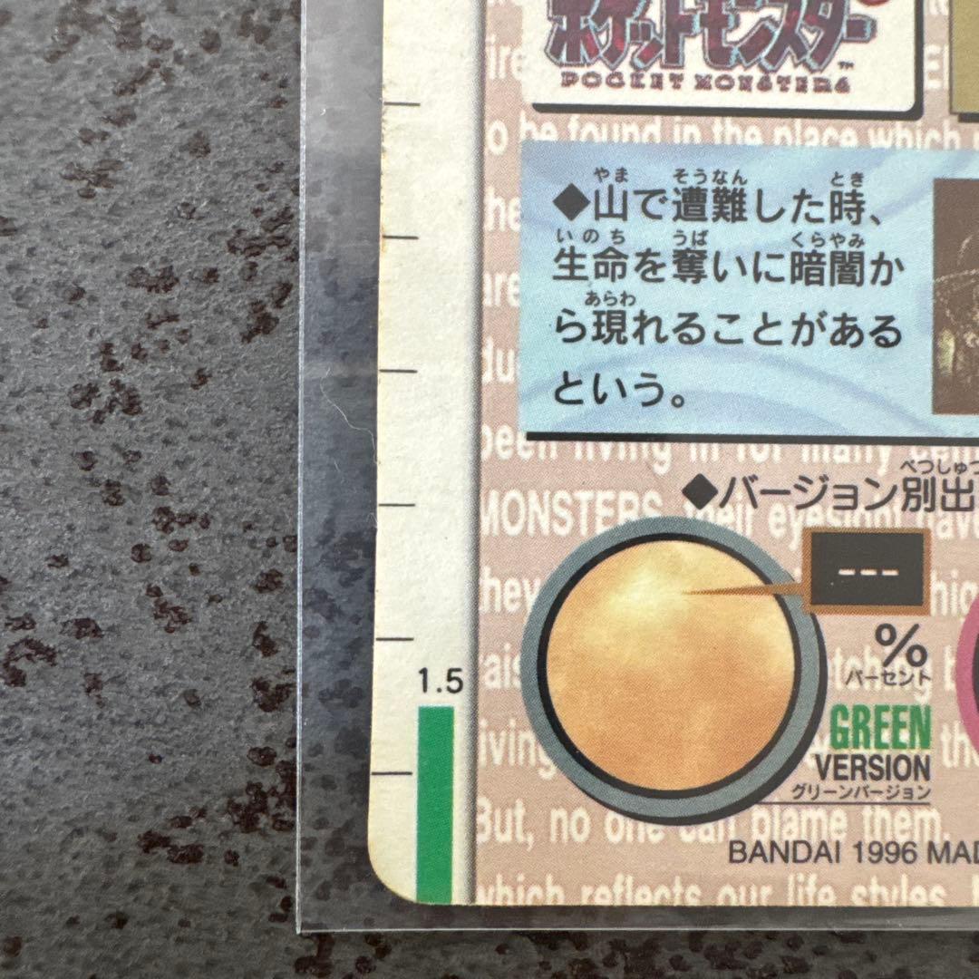 ポケモンカードダス　No.094 ゲンガー　赤