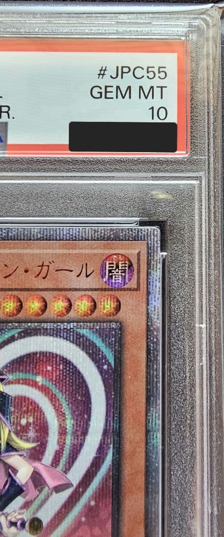 遊戯王 ブラックマジシャンガール 20thシークレット PSA10