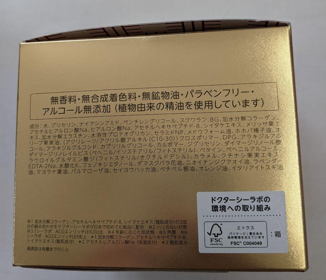 DR.シーラボ　アクアコラーゲンゲルエンリッチリフトEX 200ｇ