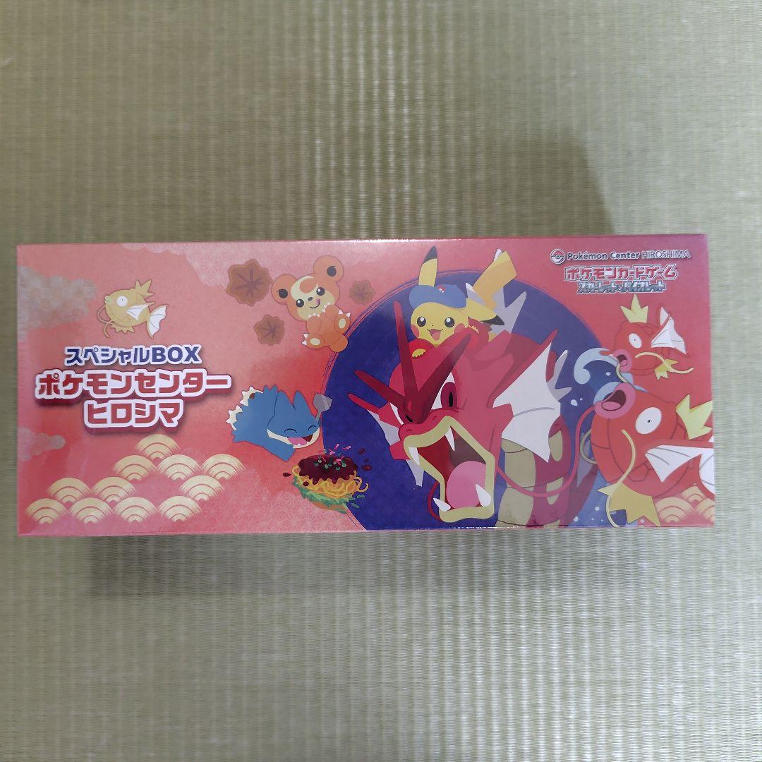 未開封・シュリンク付 ポケモンセンターヒロシマ スペシャルBOX
