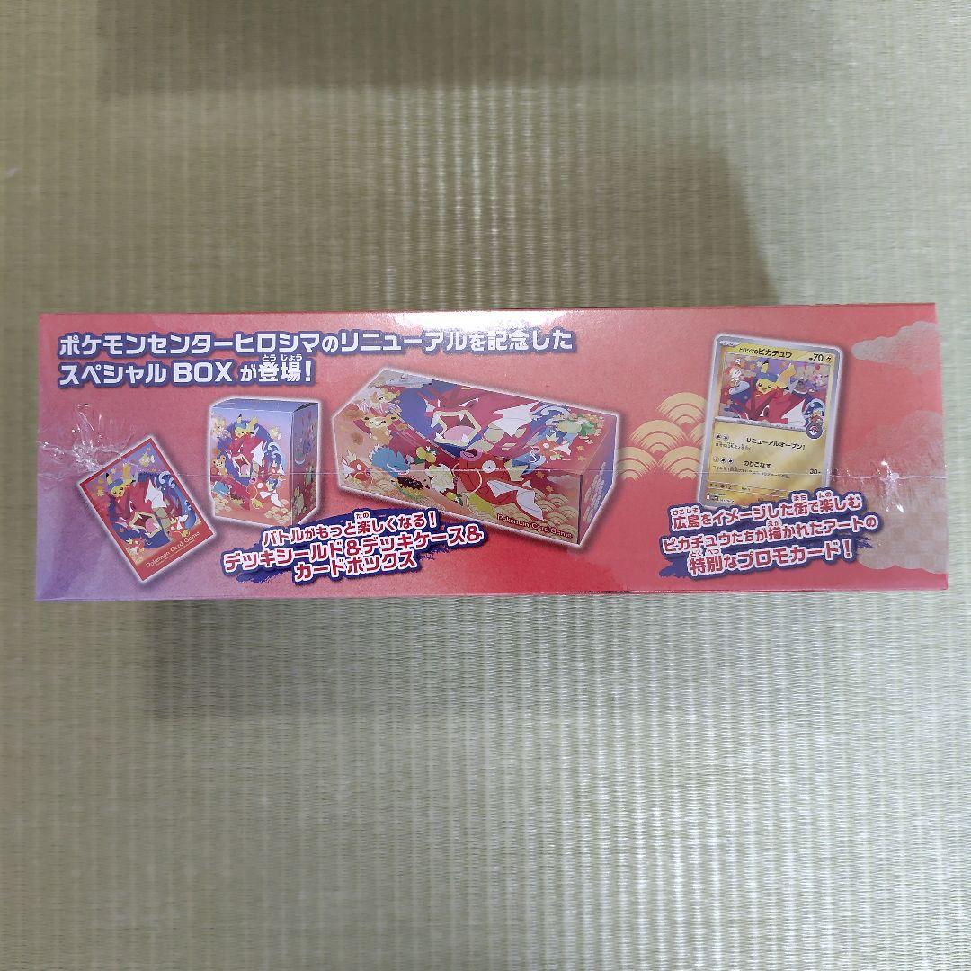 未開封・シュリンク付 ポケモンセンターヒロシマ スペシャルBOX