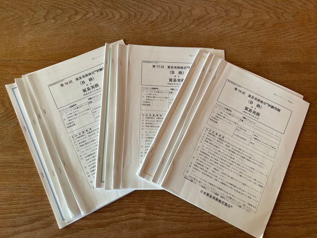 貿易実務検定B級　試験問題集第10版（69〜73回）　76〜78回分