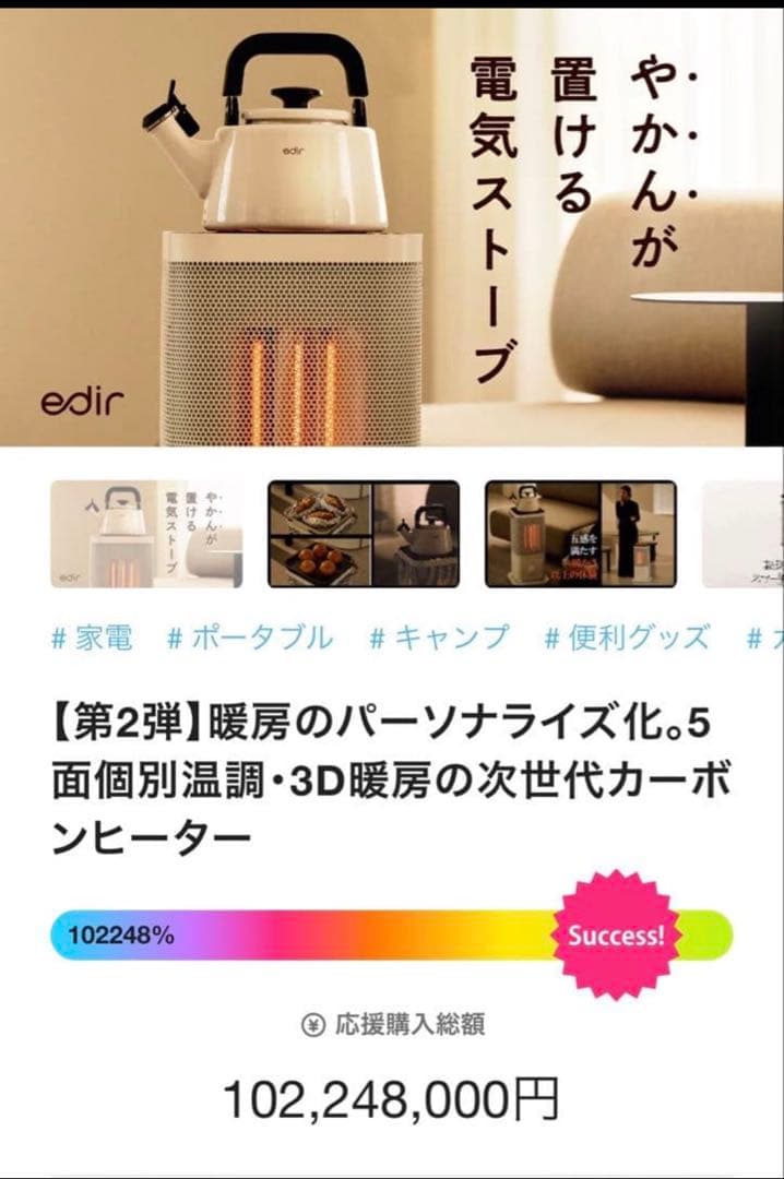 【新品未使用品】edir 2025年新作5面カーボンヒーター makuake