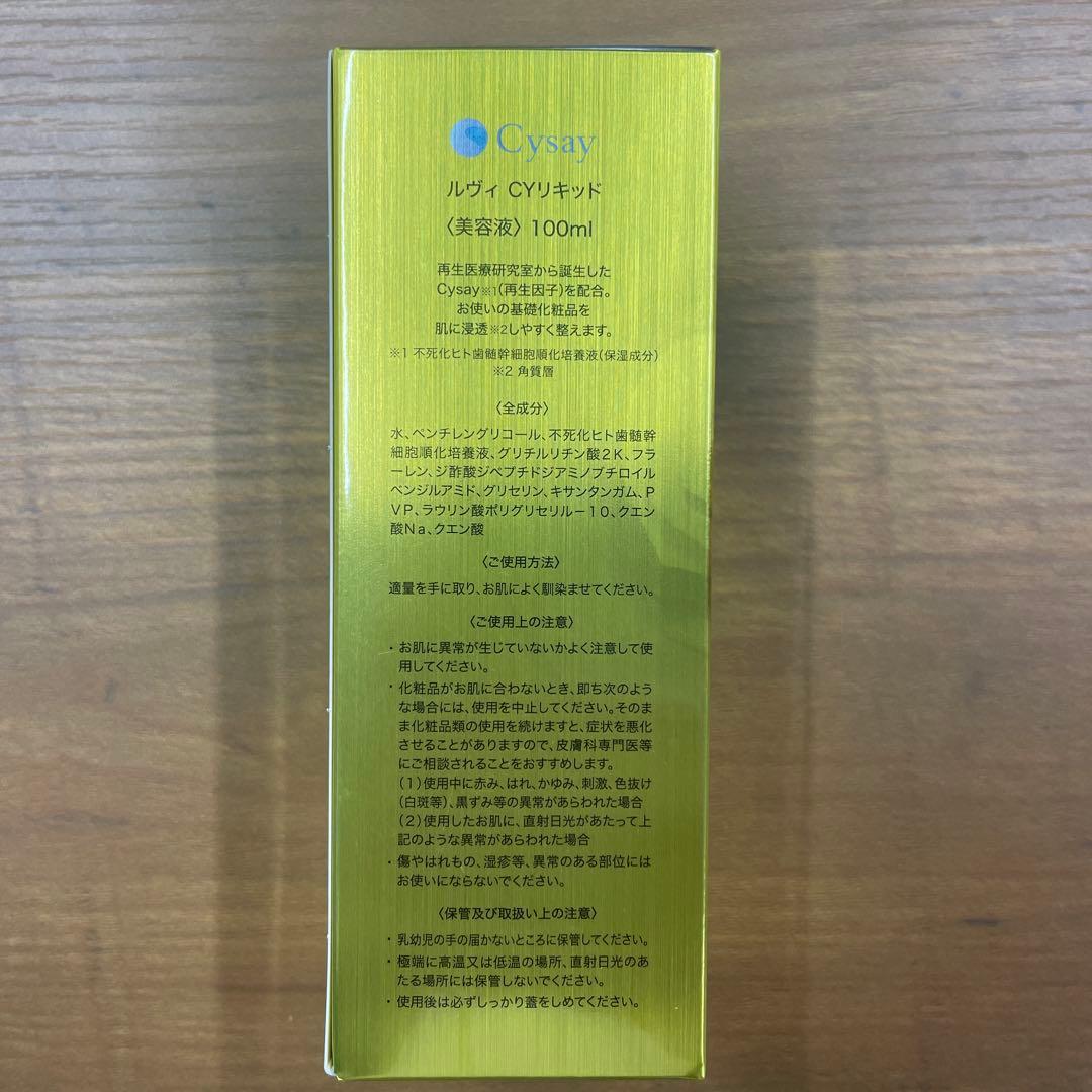 ◎新品未使用◎REVI CY リキッド 100ml