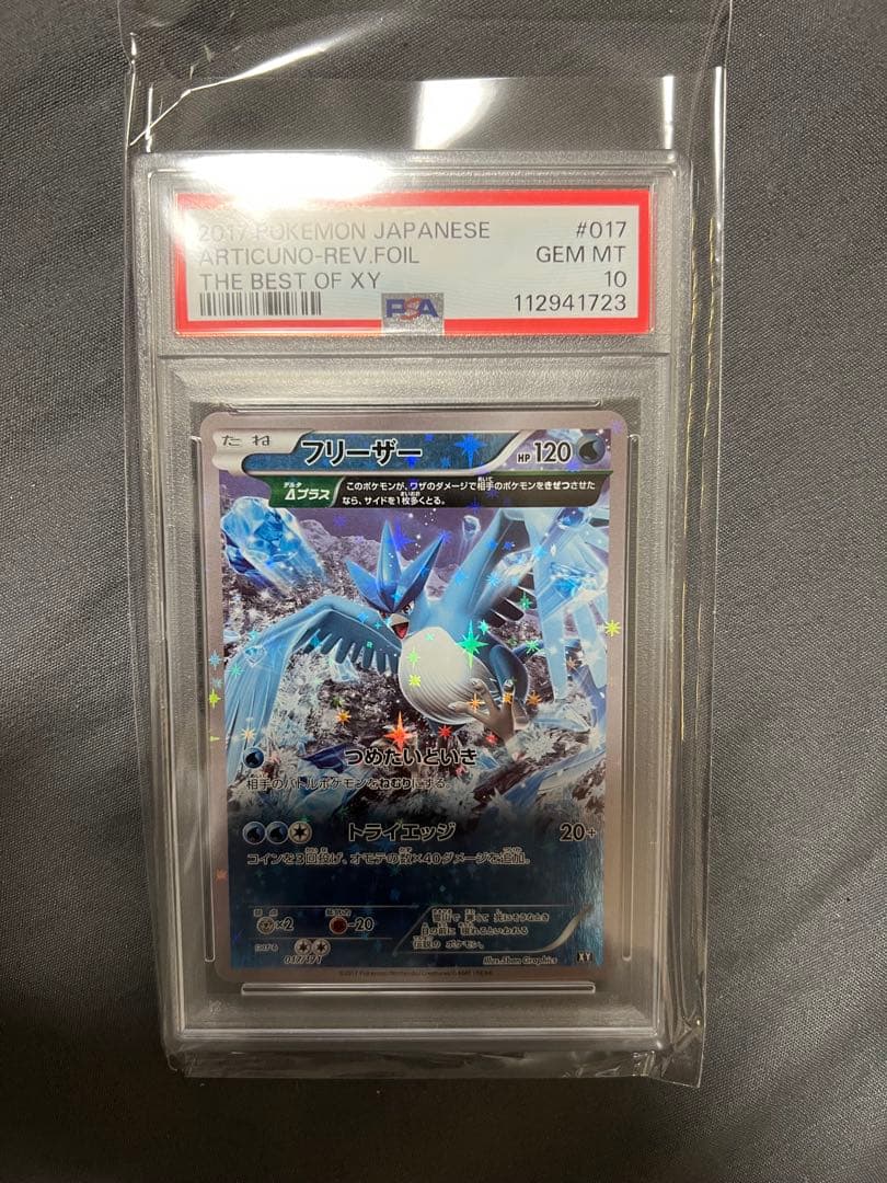 フリーザー THE BEST OF XY ミラー PSA10