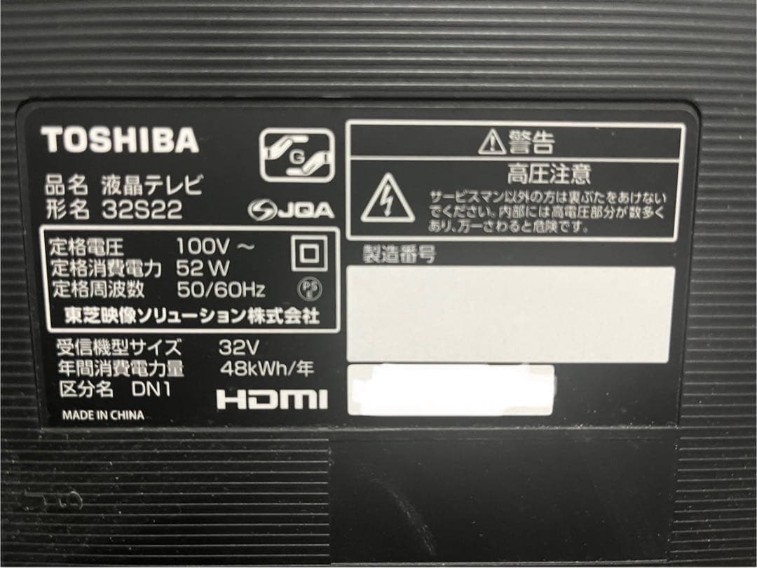TOSHIBA REGZA レグザ 32S22 液晶テレビ 32インチ