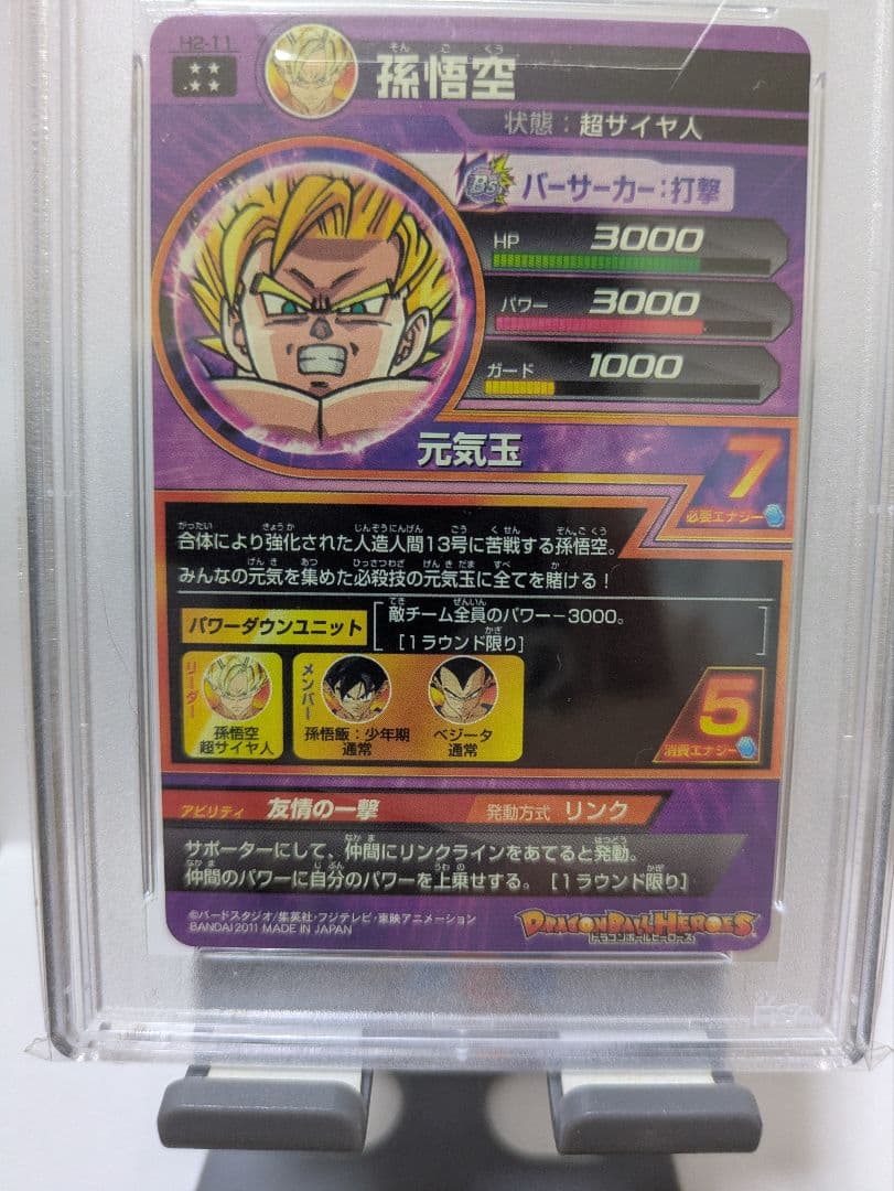 【希少！世界に58枚】ドラゴンボールヒーローズH2-11 孫悟空　PSA10