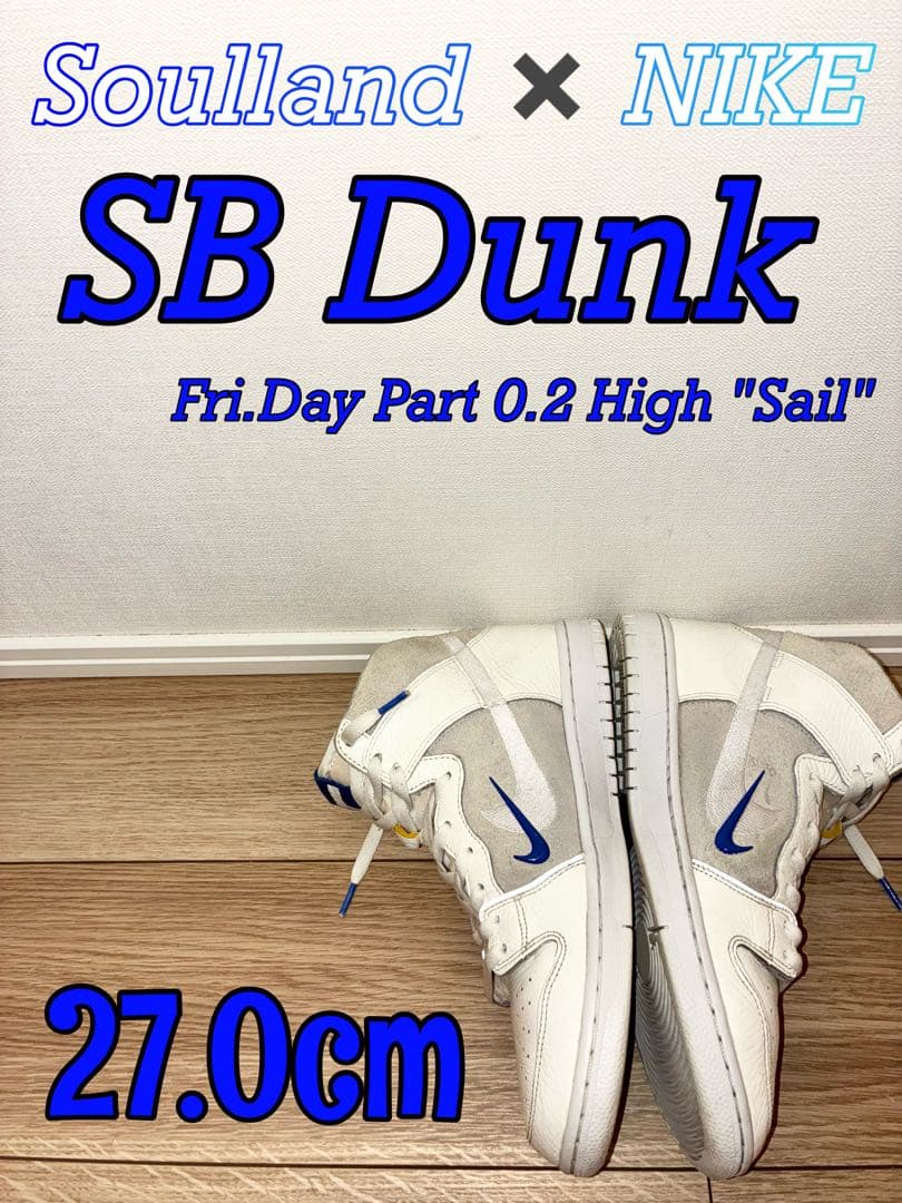 【希少】Soulland × NIKE SB Dunk 27.0cm