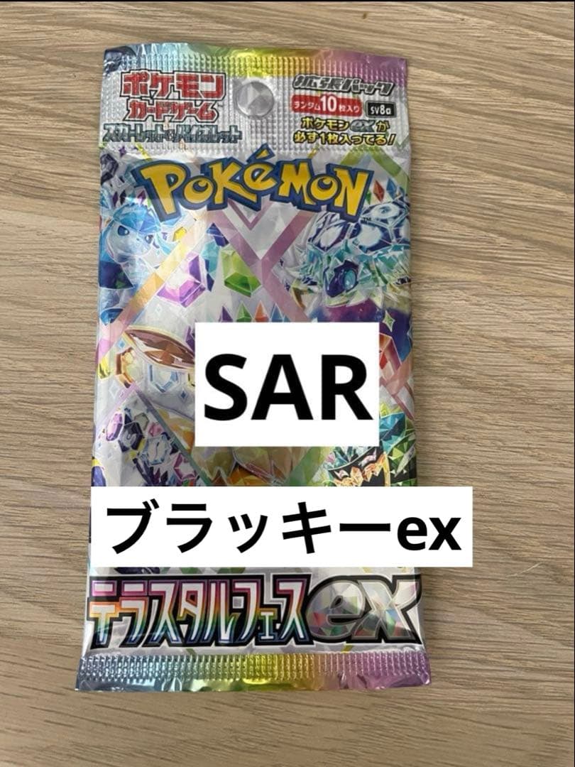 ポケモンカード　テラスタルフェス　1パック