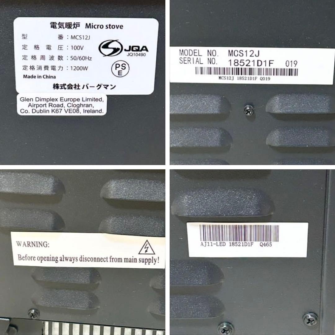 【美品】Dimplex micro ストーブ 暖炉型 MCS12J 電気ヒーター