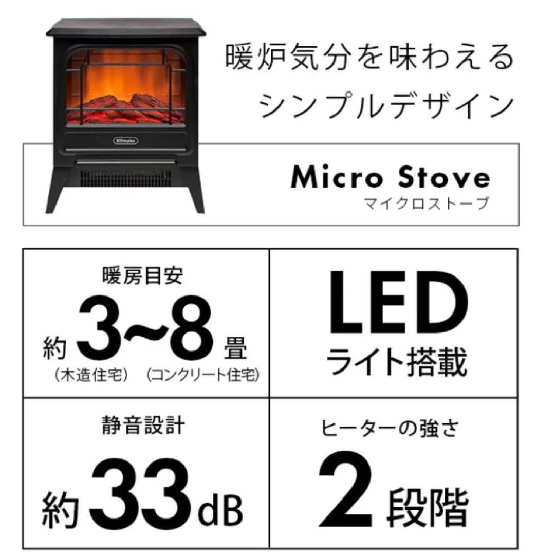 【美品】Dimplex micro ストーブ 暖炉型 MCS12J 電気ヒーター