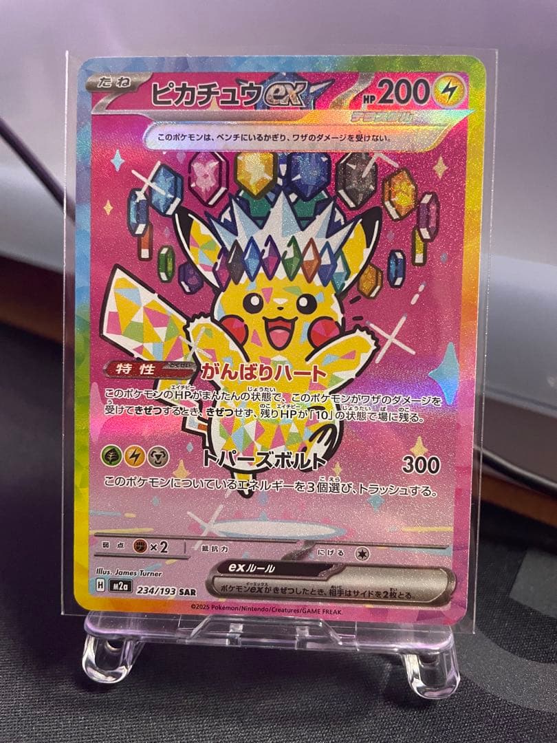 【センタリング良好・本日限定価格‼️】ピカチュウex sar