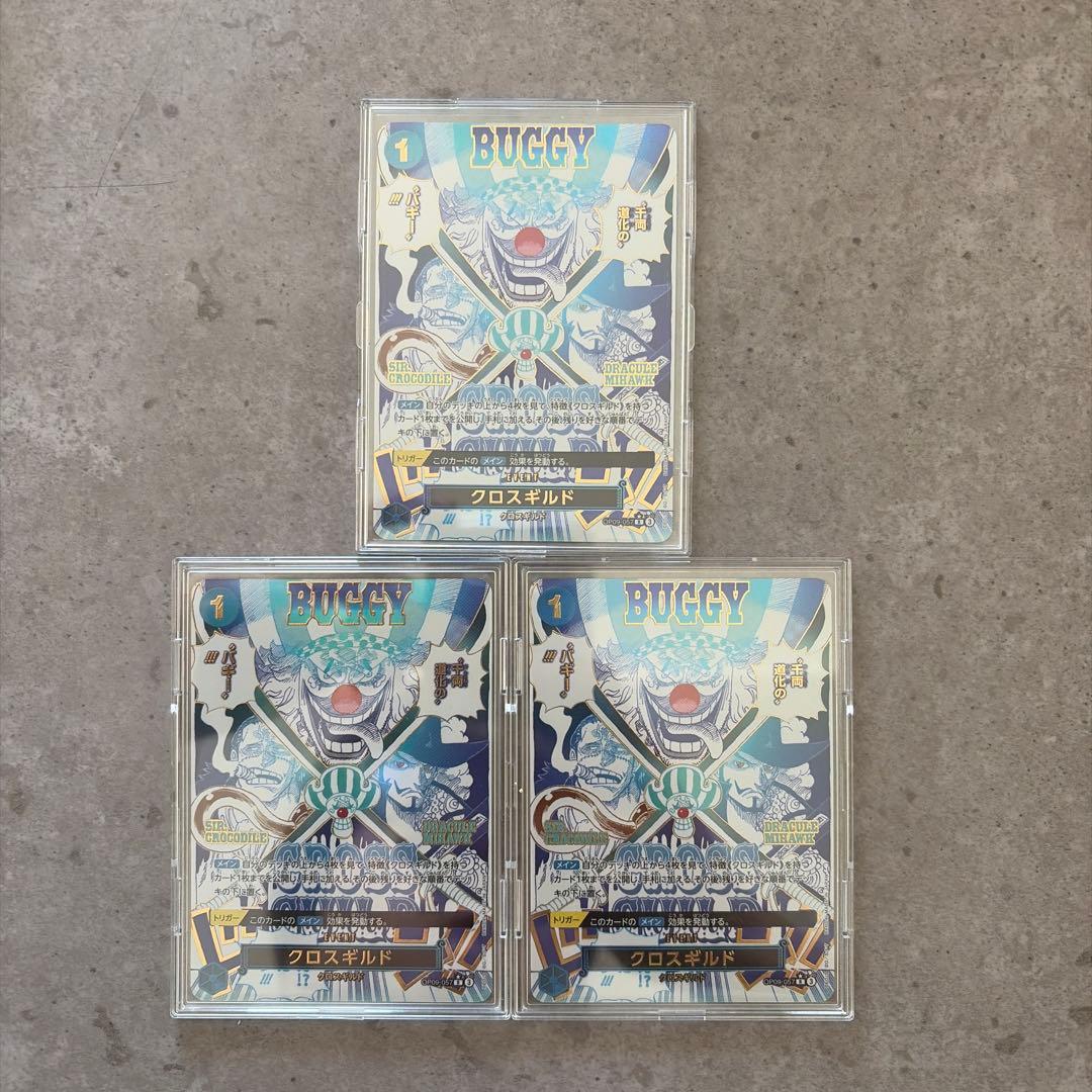 【3枚セット：自引き】ONE PIECE バギー クロスギルド パラレル