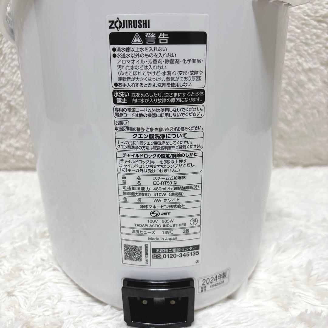 【高年式】象印 スチーム式ポット型加湿器 EE-RT50 ホワイト 2024年製