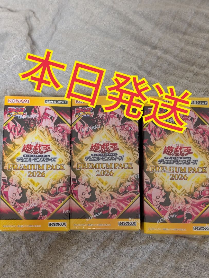 プレミアムパック2026 遊戯王 ジャンプフェスタ　3BOX　セット