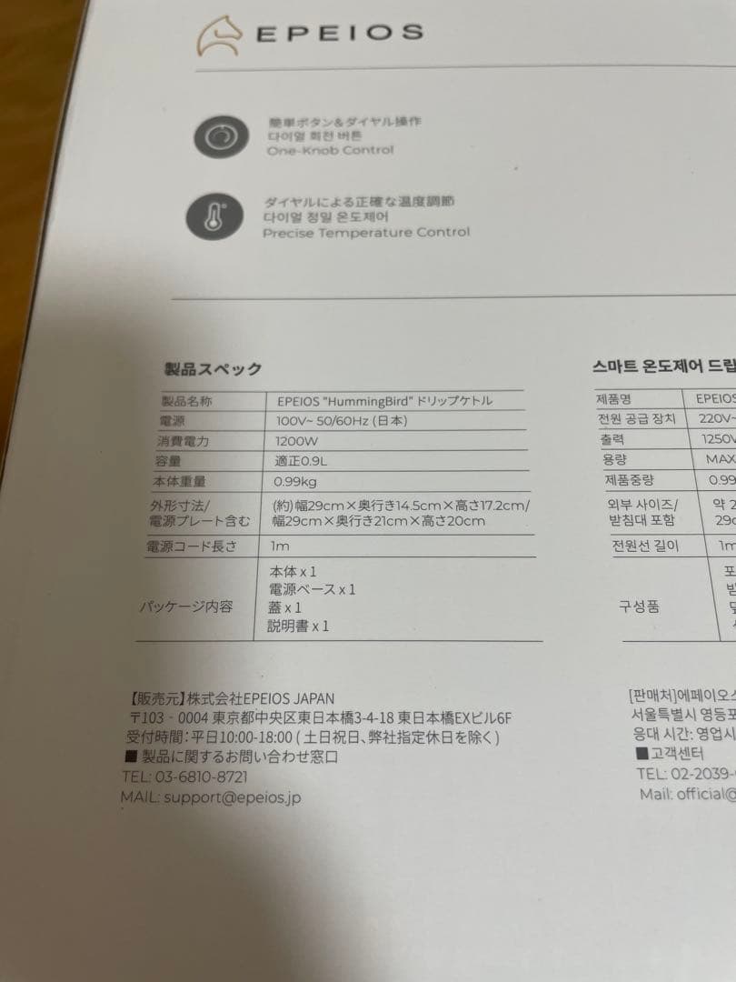 【新品未開封】EPEIOS エペイオス　ドリップケトル 温度調節可能