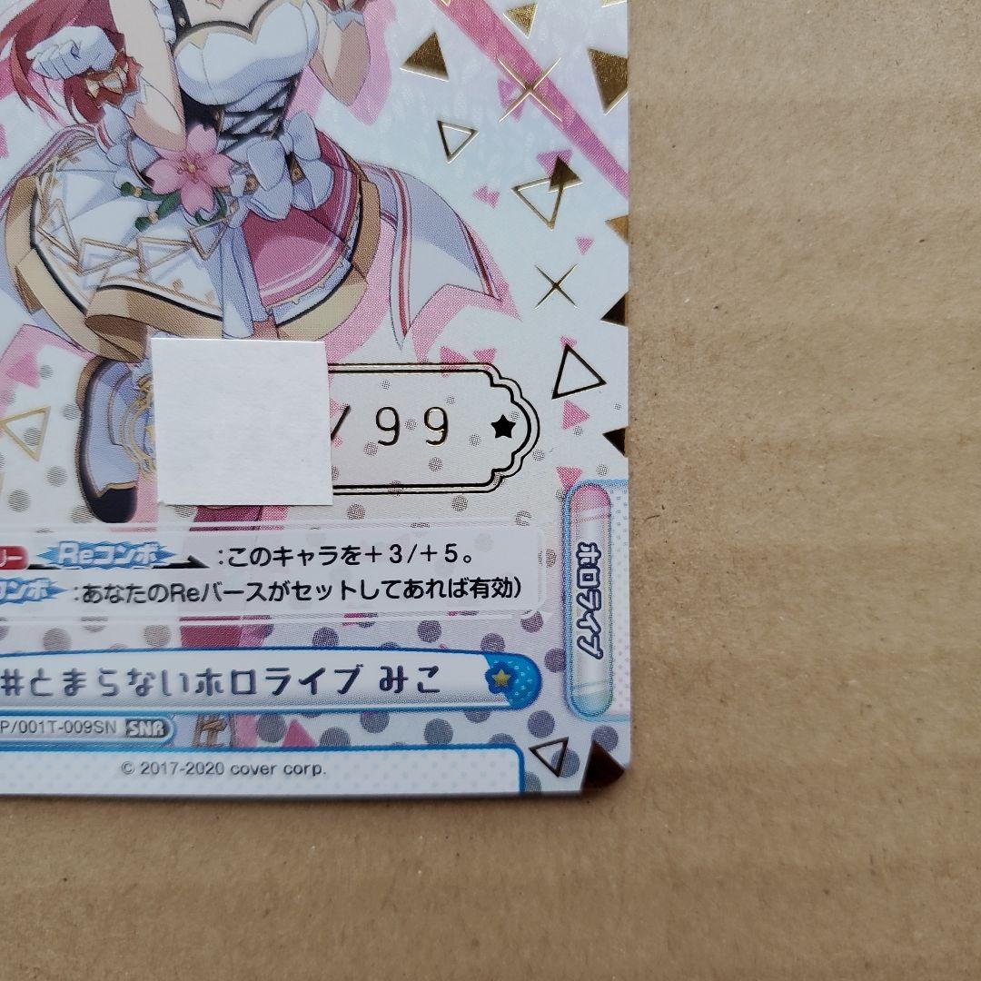 Reバース さくらみこ SNR