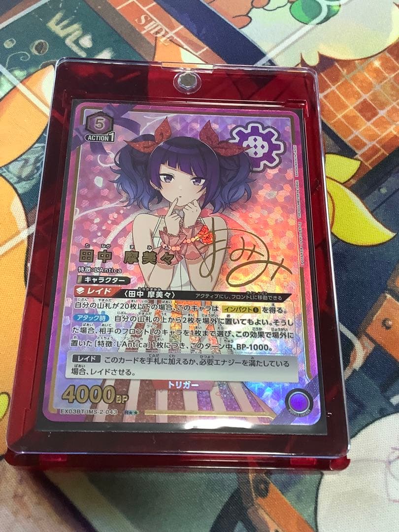 UVカットケース付き ユニオンアリーナ パラレル　田中摩美々 星2 パラレル