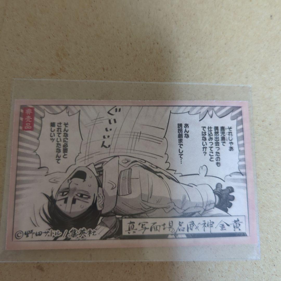 鯉登音之進 非売品 カード ゴールデンカムイ バレンタインフェア