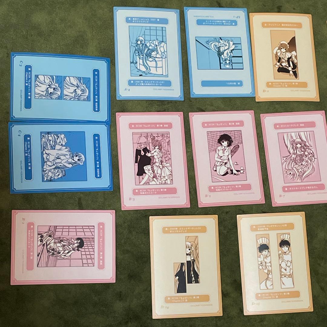 CLAMP　ちょびっツ　原作カード　キラキラ15枚
