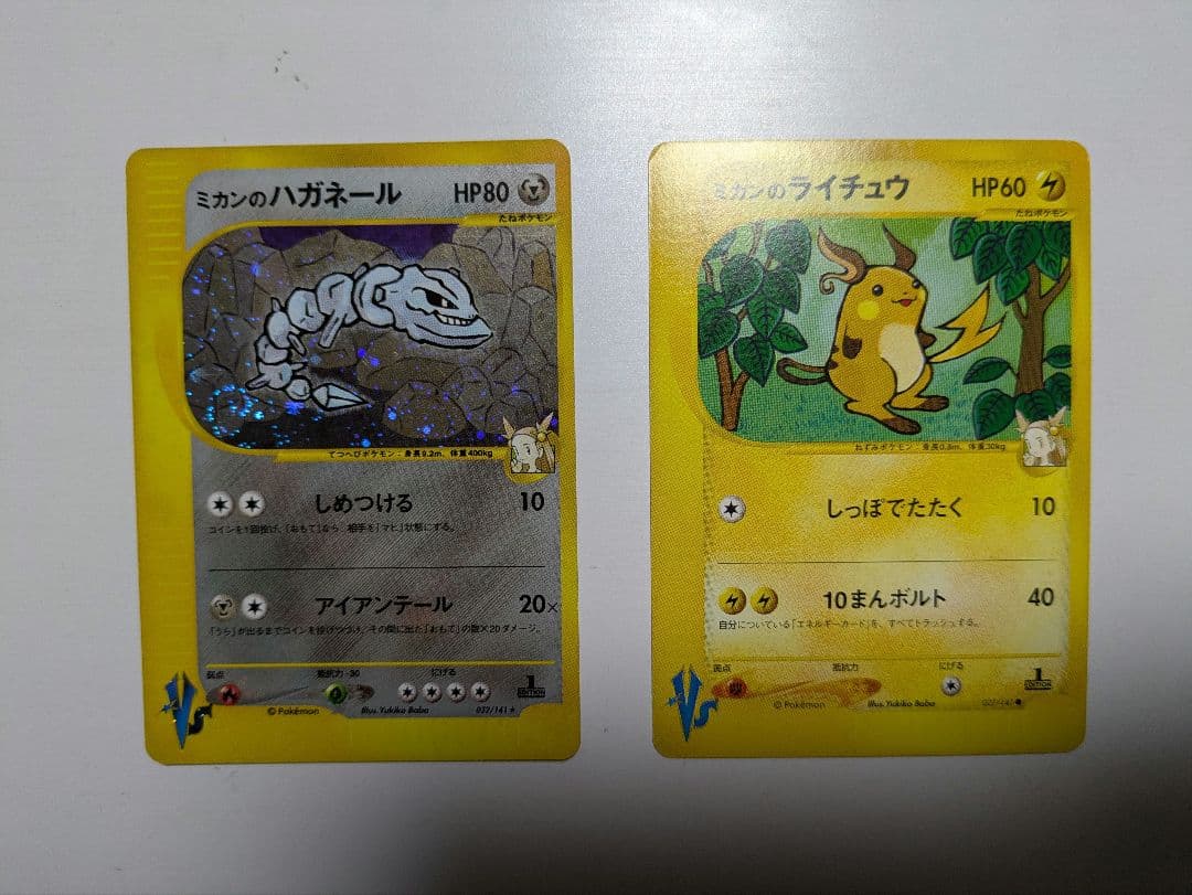 【ポケモンカードゲーム】ミカンのハガネール ミカンのライチュウ セット販売