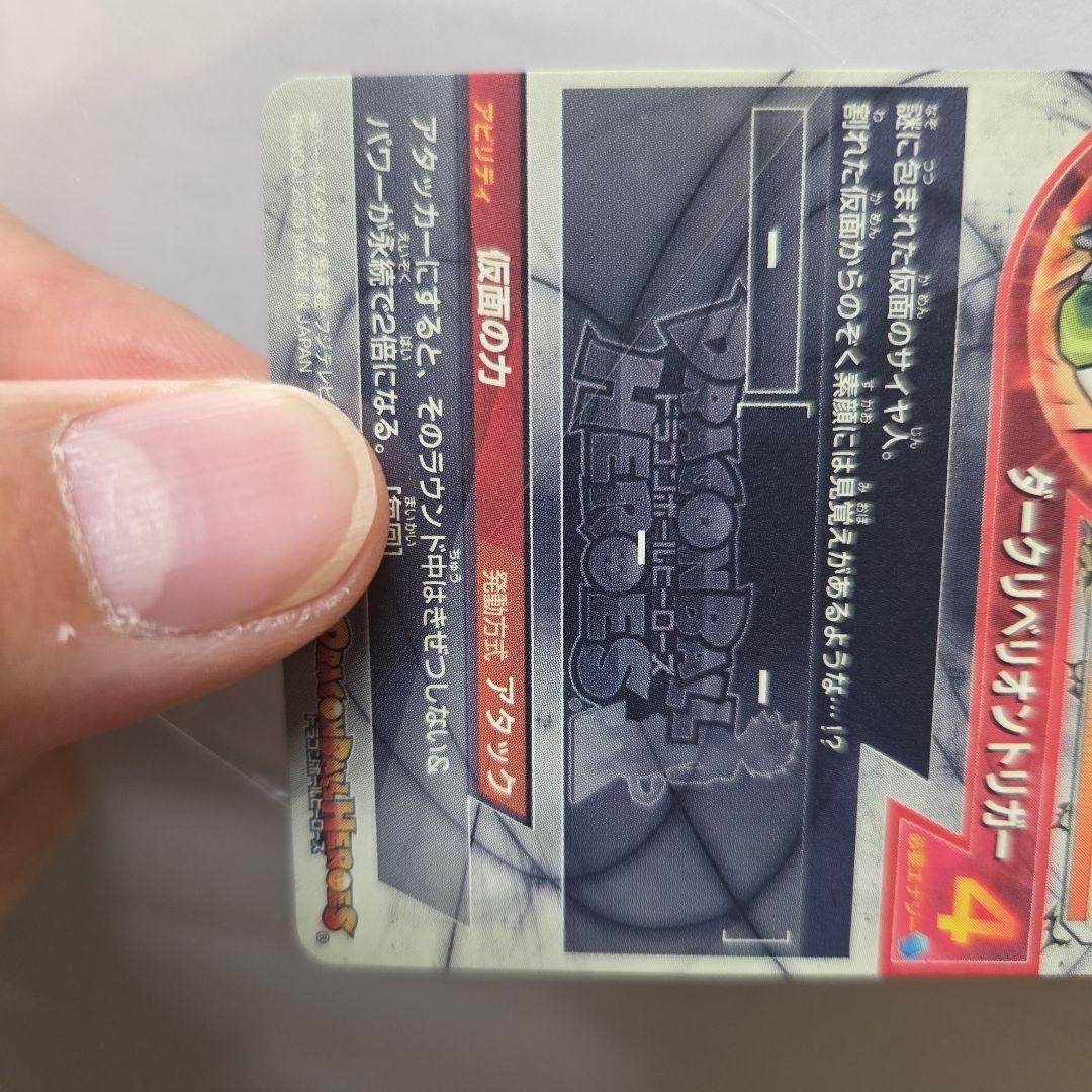 HGD1-SEC2 仮面のサイヤ人 銀箔　本家美品