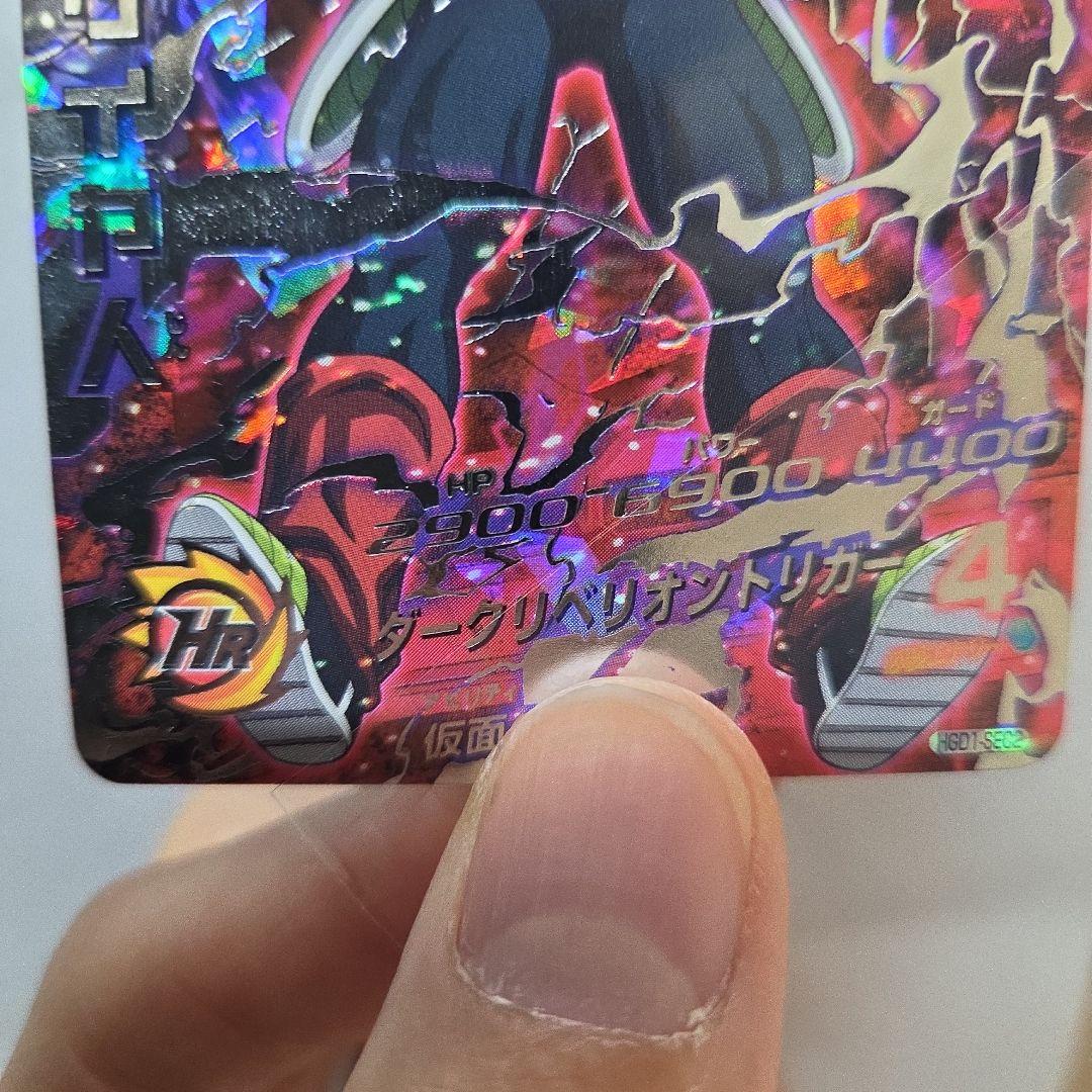 HGD1-SEC2 仮面のサイヤ人 銀箔　本家美品