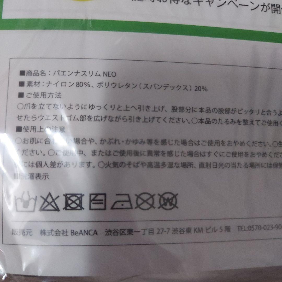 セット‼️ パエンナスリムネオ