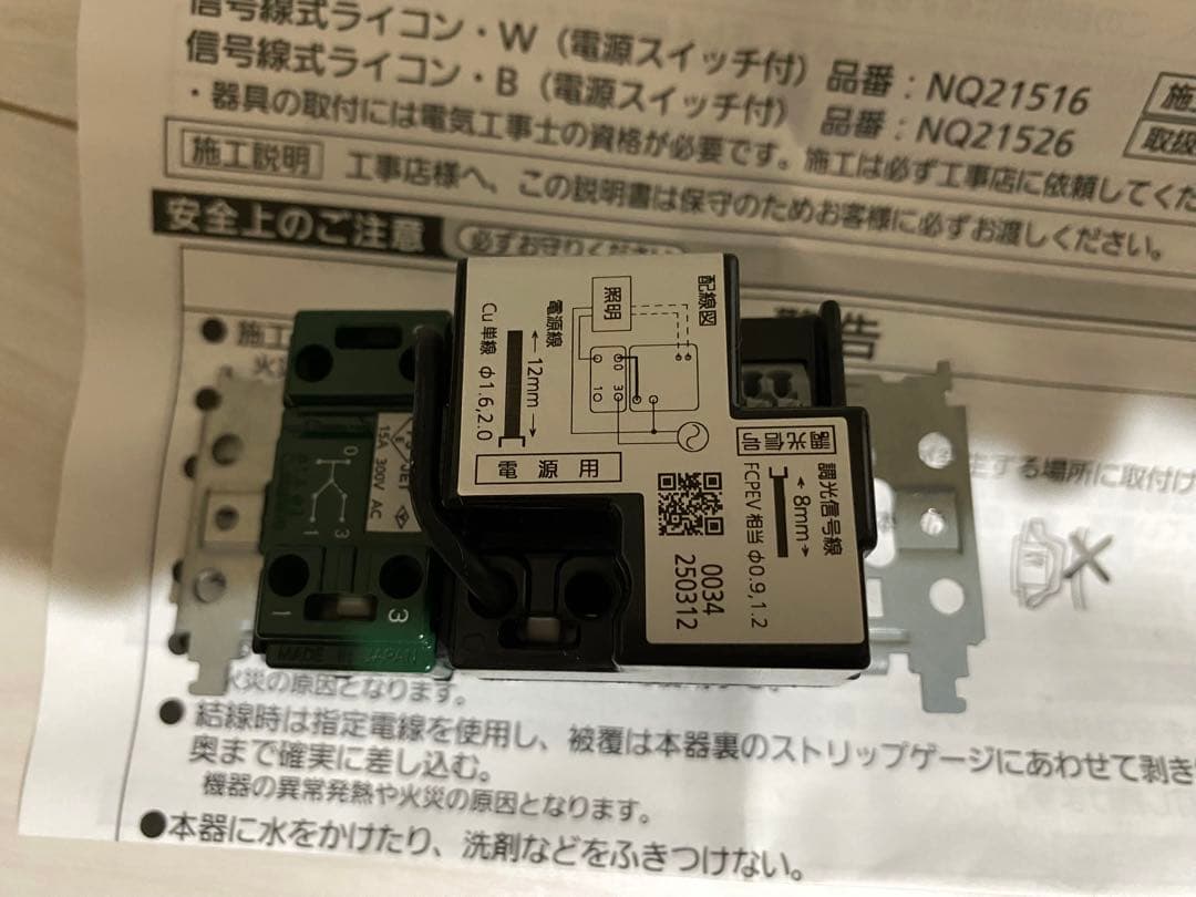 パナソニック 信号線式ライコン2 So-Style・B NQ21526