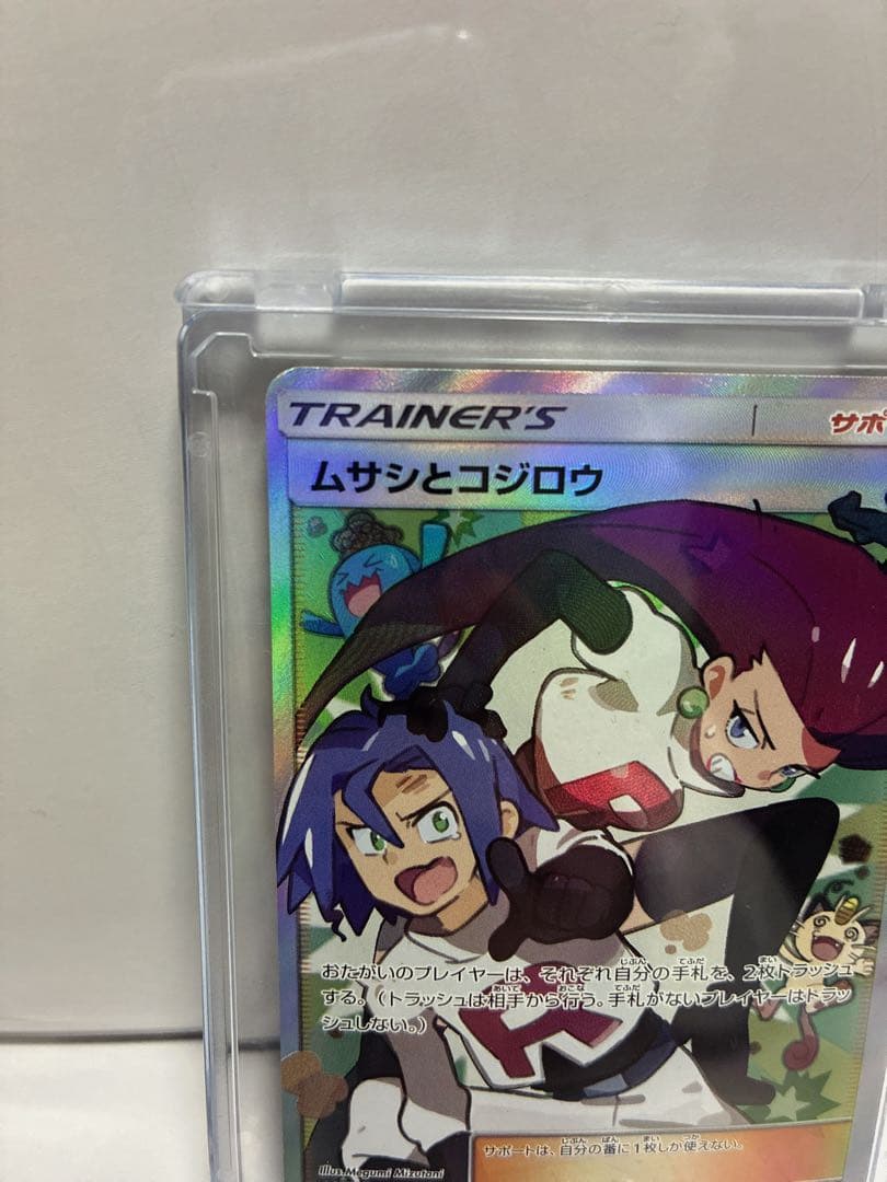 ‼️セール中‼️ムサシとコジロウ SR SM10b スカイレジェンド 062/054