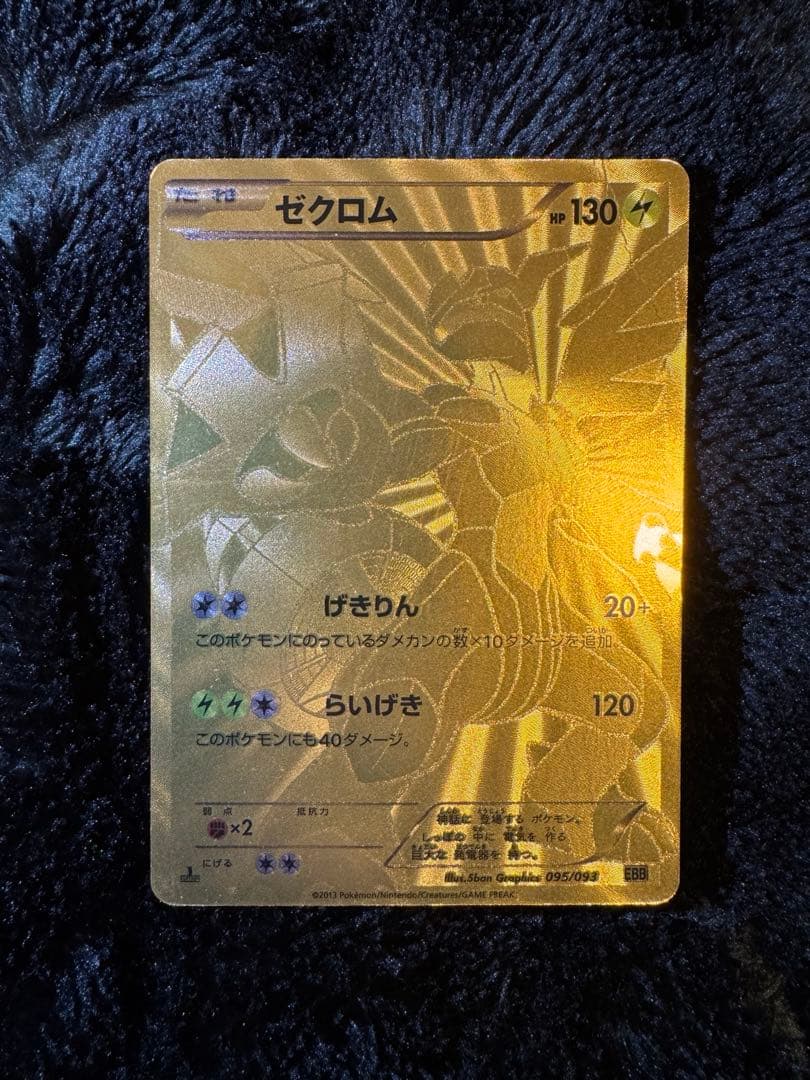 K*n様 ポケモンカード　レシラム EBB 094/093 ゼクロム 095/0