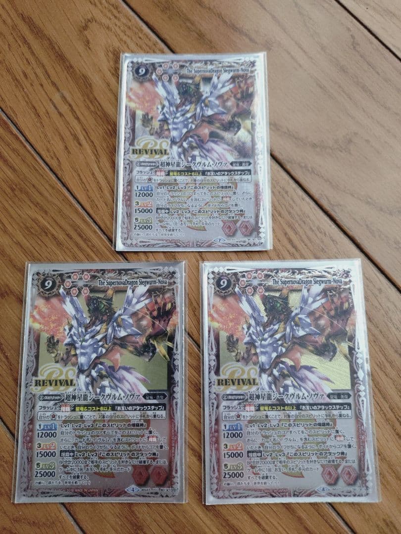 バトスピ引退品 ジークヴルムノヴァ 3枚 オマケ付き