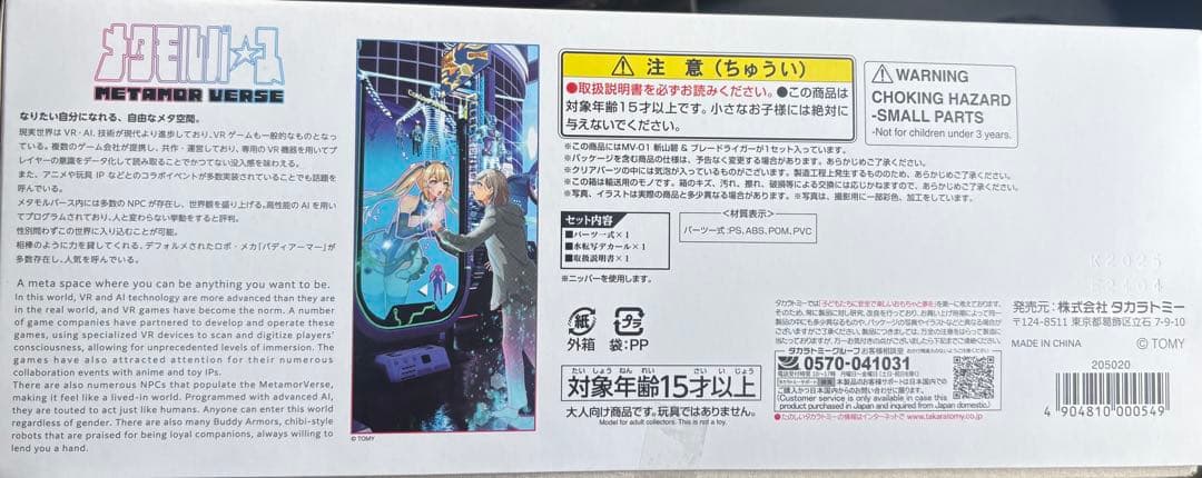 MV01メタモルバース 斬山碧＆ブレードライガー