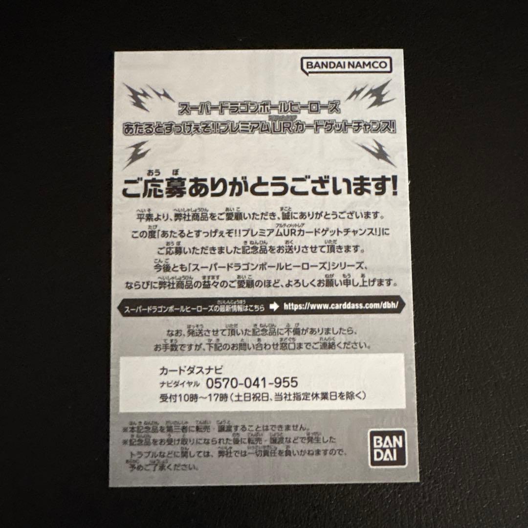 孫悟空 プレミアムUR トレーディングカード