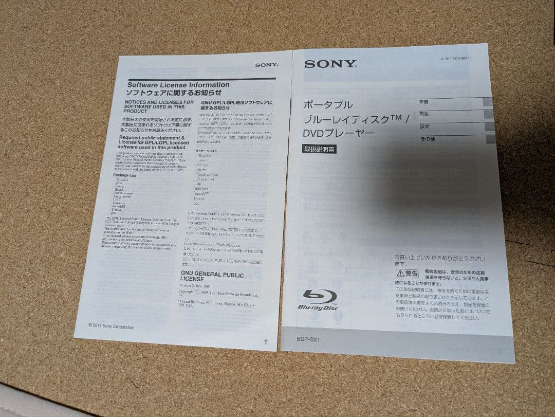 SONY ポータブル Blu-ray/DVDプレーヤー BDP-SX1