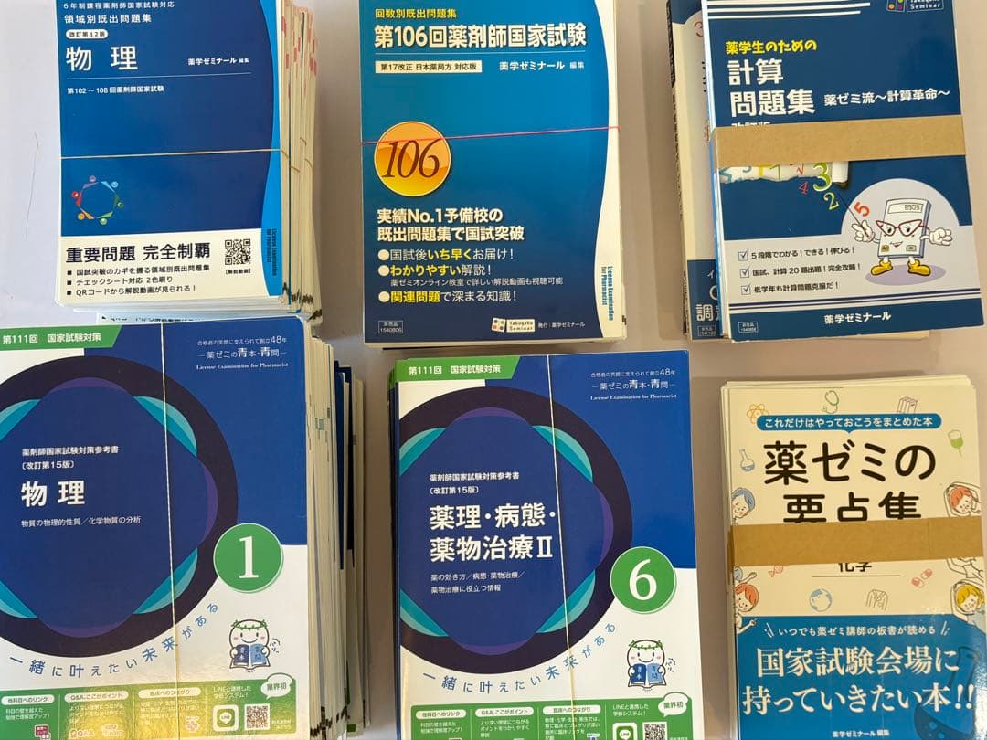 【これだけで合格】112回薬剤師国試 青本青問＋領域別＋回数別＋要点集　裁断済