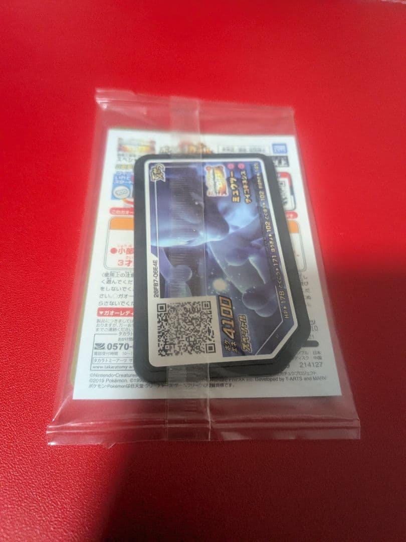 アーマードミュウツー プロモ ミュウツーの逆襲 ポケモンカード　未開封